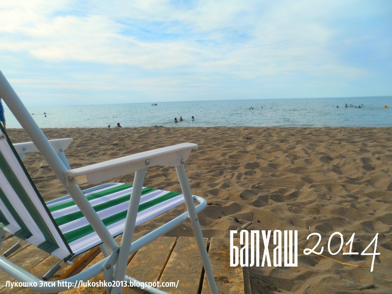 Балхаш Озеро Балхаш