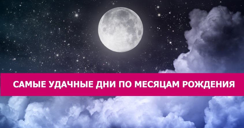За месяц до дня рождения и месяц после За месяц до дня рождения и месяц после