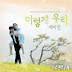 Baek A Yeon - So We Are Lyrics (Yong Pal OST)