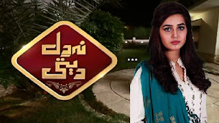 Naa Dil Deti Episode 10 Hum Sitaray In High Quality 3rd December 2015