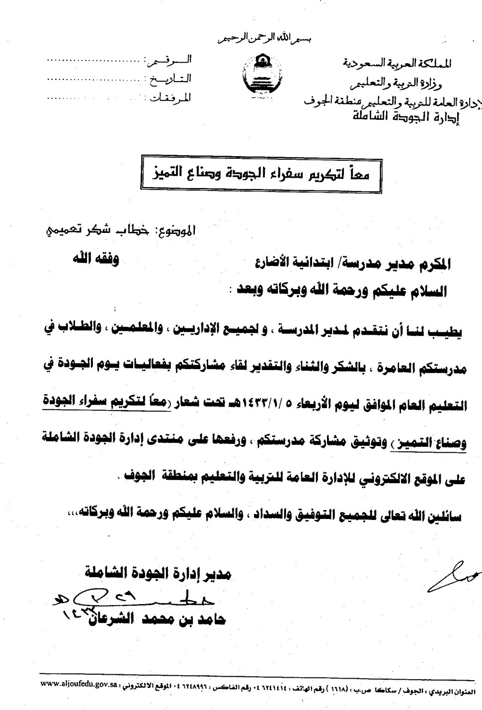 خطابات الشكر والتقدير 2015