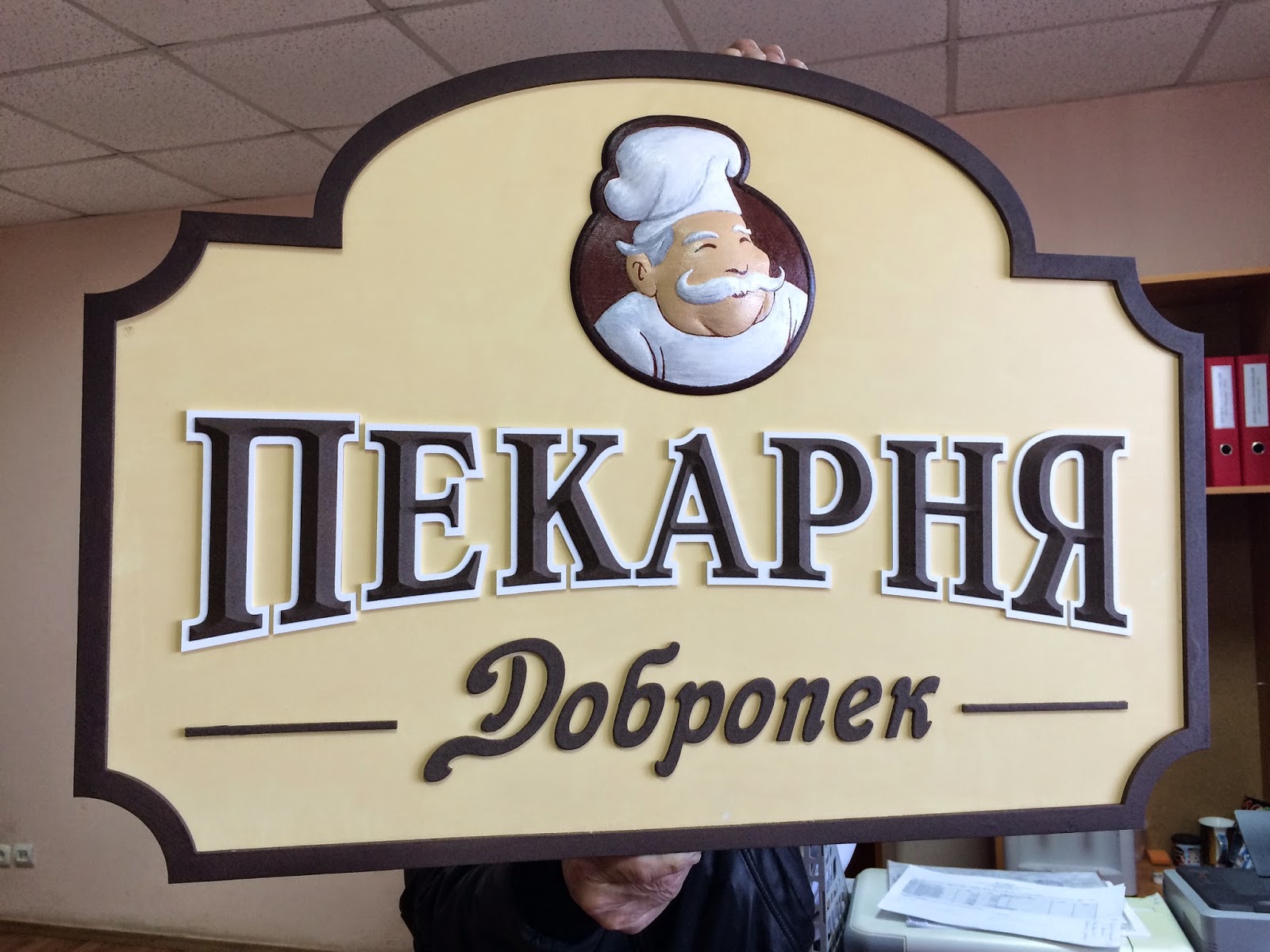 Пекарня вывеска