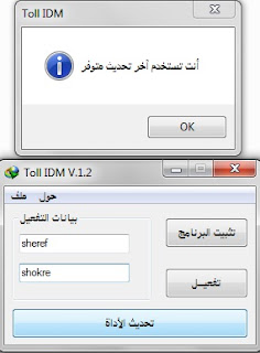 أداة تفعيل برنامج inernet download manegr الجديده  Idm+1
