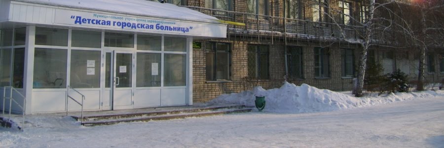 КГБУЗ "Детская городская больница, г. Рубцовск"