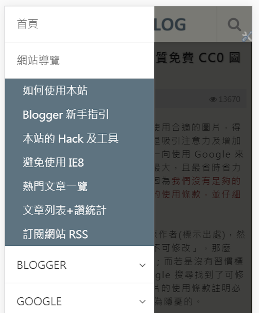 menu-guide-3-WFU BLOG 使用 RWD 範本改版紀錄(2017)