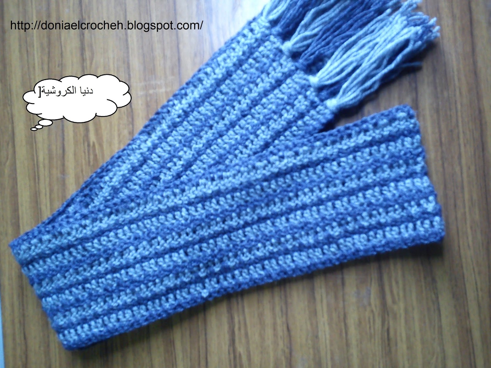 Doniaelcrocheh دنيا الكروشيه كوفية كروشية رجالى سهلة وبسيطة Crochet Scarf For Man