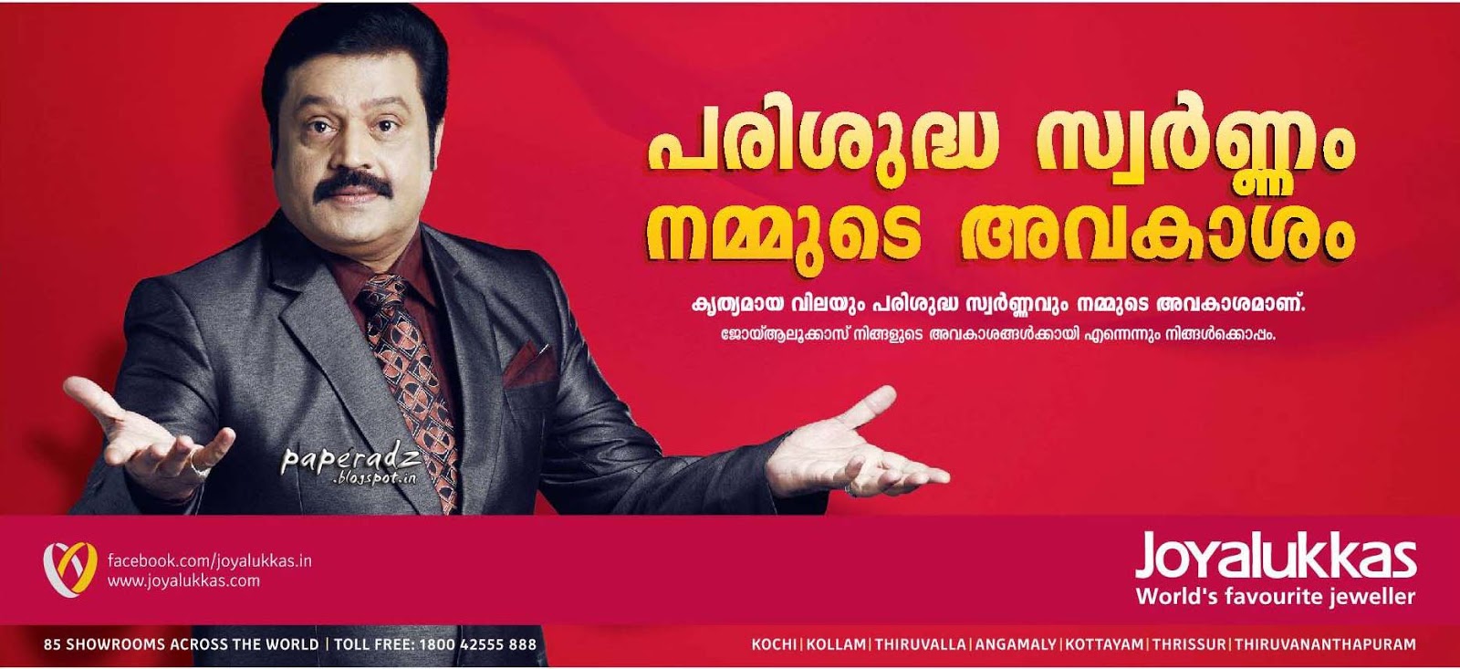 Joy alukkas suresh gopi advertisements | NEWS PAPER ADVERTISEMENTS