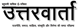 uttarvarta e-magazine