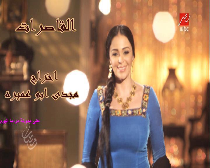 دراما اليوم الحلقة الاولى من مسلسل القاصرات الحلقة 1 من مسلسل القاصرات للفنان صلاح السعدنى