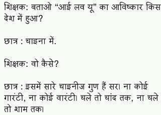 HIndi JOkes