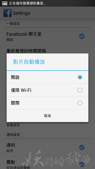 小心!Facebook自動撥放影片功能,可能無意間吃掉太多流量 2014 08 06+05.19.37+(%E8%A4%87%E8%A3%BD) - 小心!Facebook自動撥放影片功能,可能無意間吃掉太多流量