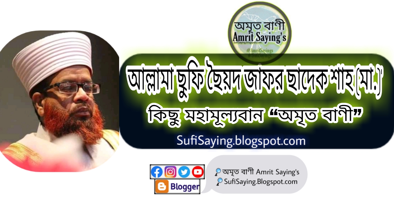 মহামূল্যবান বাণী গুলো পড়তে ছবিতে ক্লিক করুন।↓