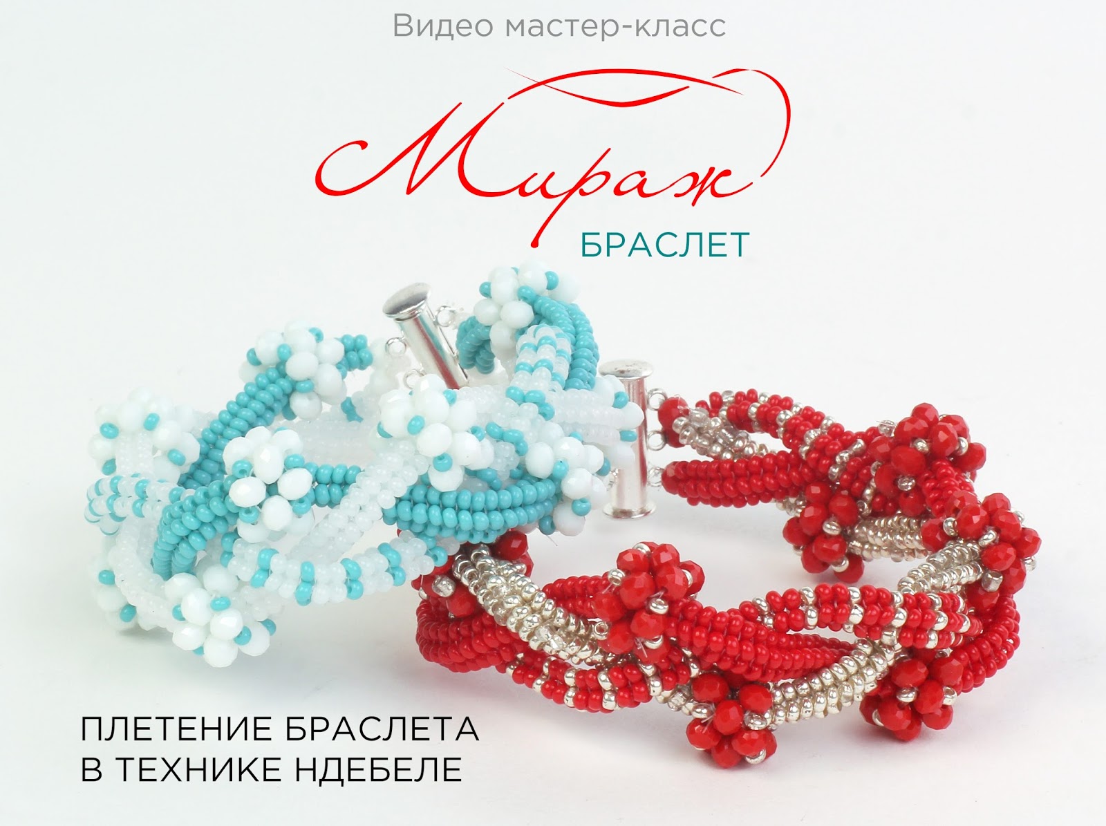 Браслеты из бисера схемы и мастер-классы Браслеты из бисера схемы и мастер-классы