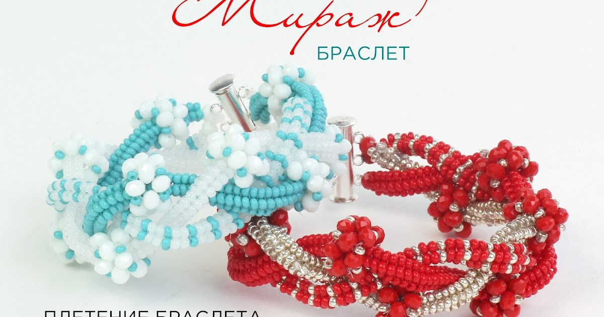 Как сплести браслет из бисера. Мастер-классы Как сплести браслет из бисера. Мастер-классы