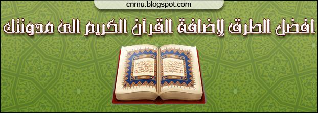 Add Quran to your website