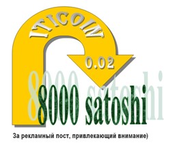 Заработай 8000 satoshi за один пост!