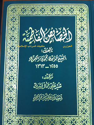 Al-Khashaish Al-Fathimiyyah 1 fakta syi'ah