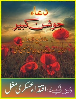 DuA Jawshan Kabeer