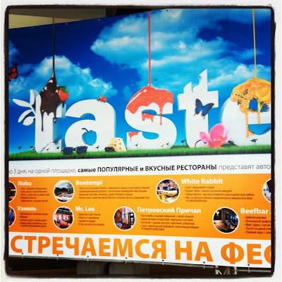 Taste of Moscow 2013 гастрономический фестиваль