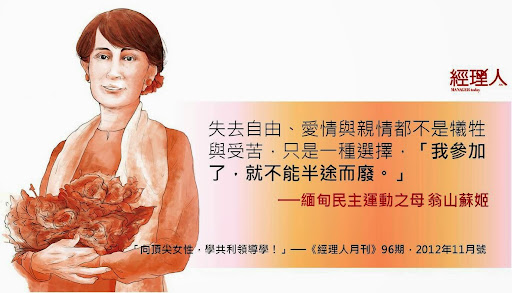 翁山蘇姬一句話2