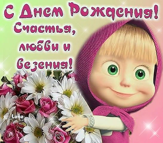 Поздравление с днем рождения пожелание удач Поздравление с днем рождения пожелание удач