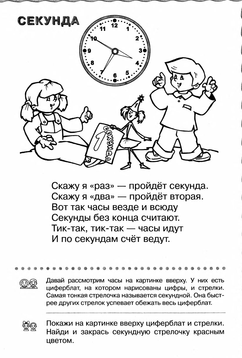 Проект детям о времени