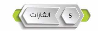 مزرعتي مزرعتي ; الثروة الحيوانية