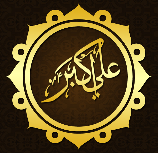 Shoaibali Imam Ali A S Calligraphy Image