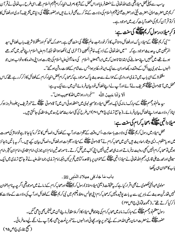 essay on celebration of eid milad un nabi Also known as mawlid and milad un nabi, this holiday is observed on the 12th day of rabi-ul awwal, the third month of the islamic calendar while the celebration of muhammad’s birthday is happy, it is also a day of mourning. essay on celebration of eid milad un nabi Also known as mawlid and milad un nabi, this holiday is observed on the 12th day of rabi-ul awwal, the third month of the islamic calendar while the celebration of muhammad’s birthday is happy, it is also a day of mourning.