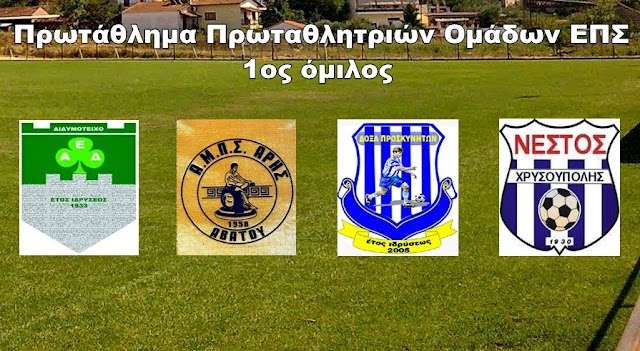 Δόξα Προσκυνητών – Νέστος 2-2. Παραμένει σε θέση ισχύος ο Νέστος