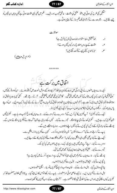 Meri kitab mazmoon in urdu picture