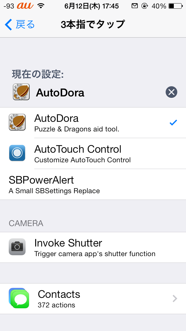 平凡なブログ 脱獄 Ios7 Autodora パズドラ自動化 コンボを続けてくれる