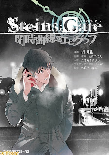 STEINS;GATE 閉時曲線のエピグラフ [Steins;Gate – Heiji Kyokusen no Epigraph]