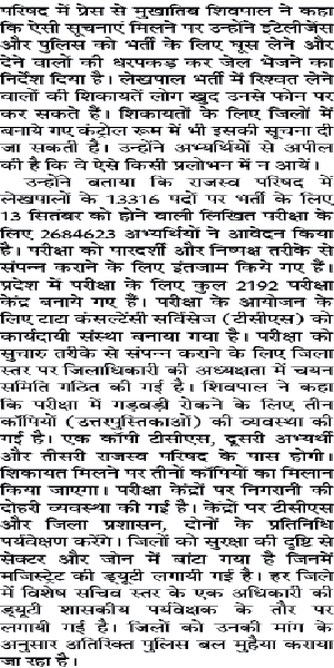 UP Lekhpal Answer Key