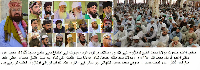 urs shareef hazrat maulana shafee okarvi allama kokab noorani okarvi