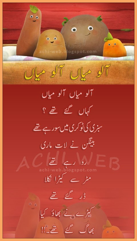 aloo mian urdu poem