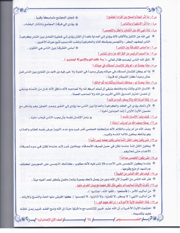مراجعات وامتحانات عربى اولى اعدادى الترم الثانى2015