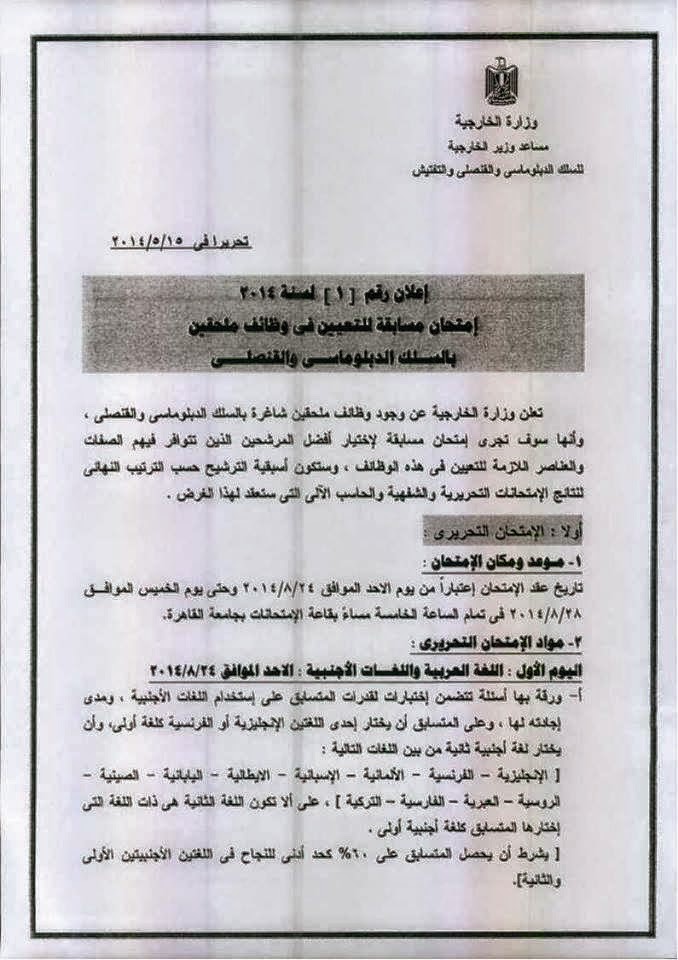 وظائف جديدة عمل لكل شاب ووظيفة لكل فتاة اعلان وظائف وزارة الخارجيه مواعيد واسئلة المسابقة