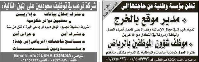 اعلانات وظائف شاغرة من جريدة الرياض الاثنين 31\12\2012  %25D8%25A7%25D9%2584%25D8%25B1%25D9%258A%25D8%25A7%25D8%25B6+9