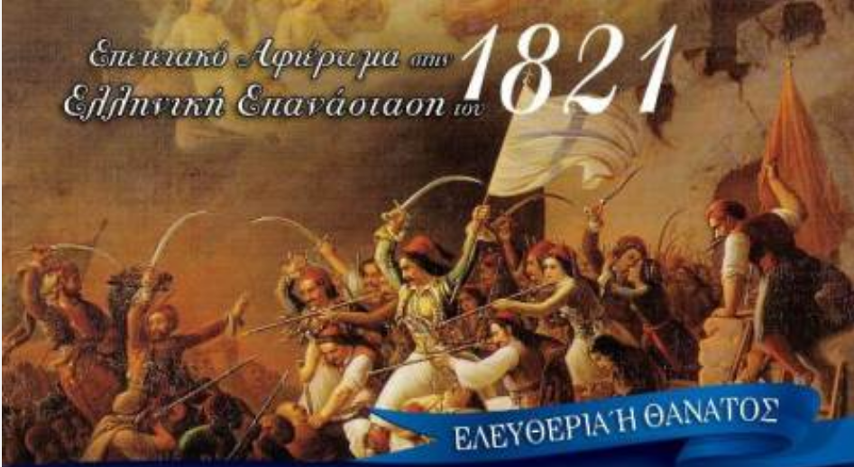 Ελληνική επανάσταση 1821
