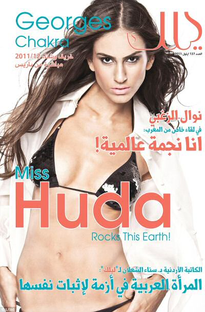 Huda Naccache shows of some sizzling skimpy Arab bikini pictures, her thumbs ... Huda Naccache shows of some sizzling skimpy Arab bikini pictures, her thumbs ...