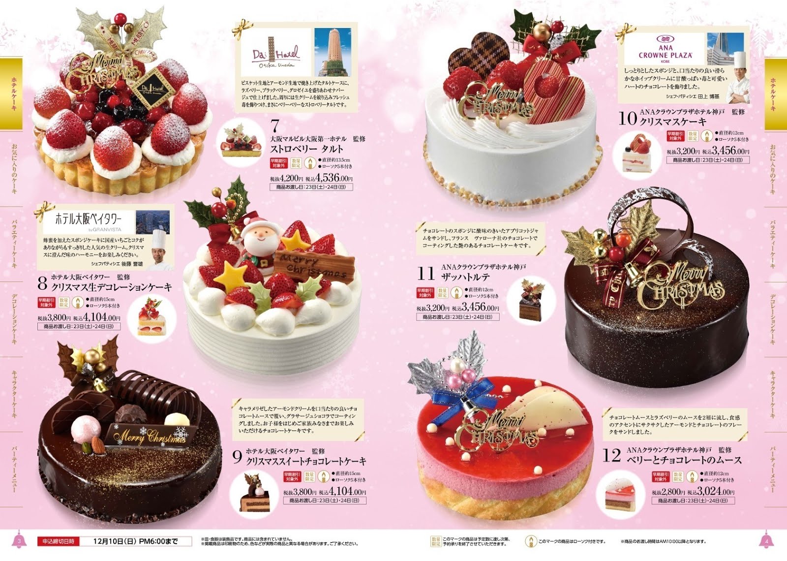 万代2017クリスマスケーキカタログ 2017 11 25 日々ほぼまいにち気ままな雑感