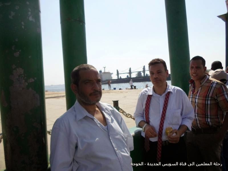 Teachers' trip to the new Suez Canal ,egyteachers ,Egyteachers' trip to the new Suez Canal ,رحلة المعلمين الى قناة السويس الجديدة