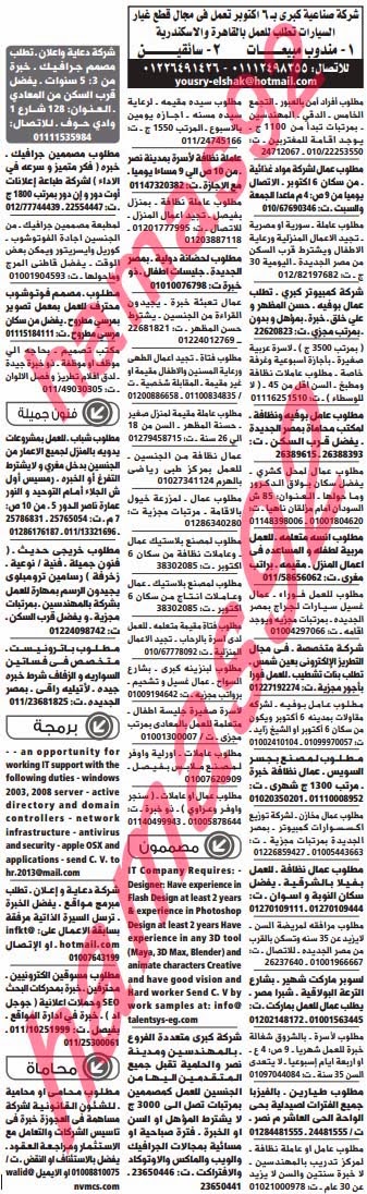 وظائف خالية فى جريدة الوسيط مصر الجمعة 08-11-2013 %D9%88+%D8%B3+%D9%85+16