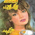 Dashing Agent Imran Series By M.A Mazhar Kaleem