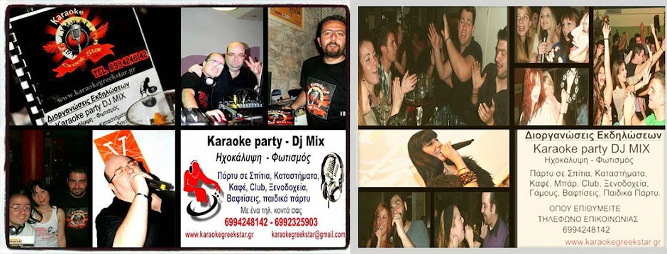 Karaoke Greek Star Dj Mix