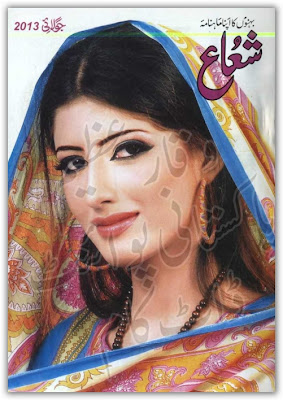 Shuaa Digest July 2013 Free Download