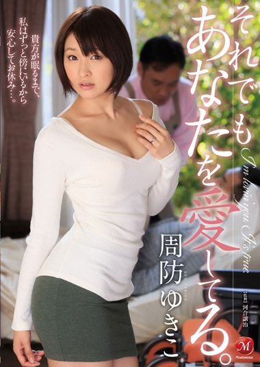 JUX-548 Still I Love You. Suo Yukiko