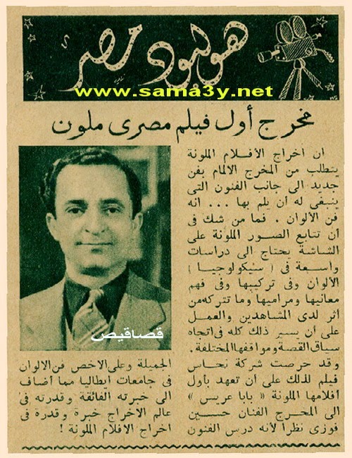 زمان بالألوان شوف مين مخرج اول فيلم عربي بالالوان سنة 1950