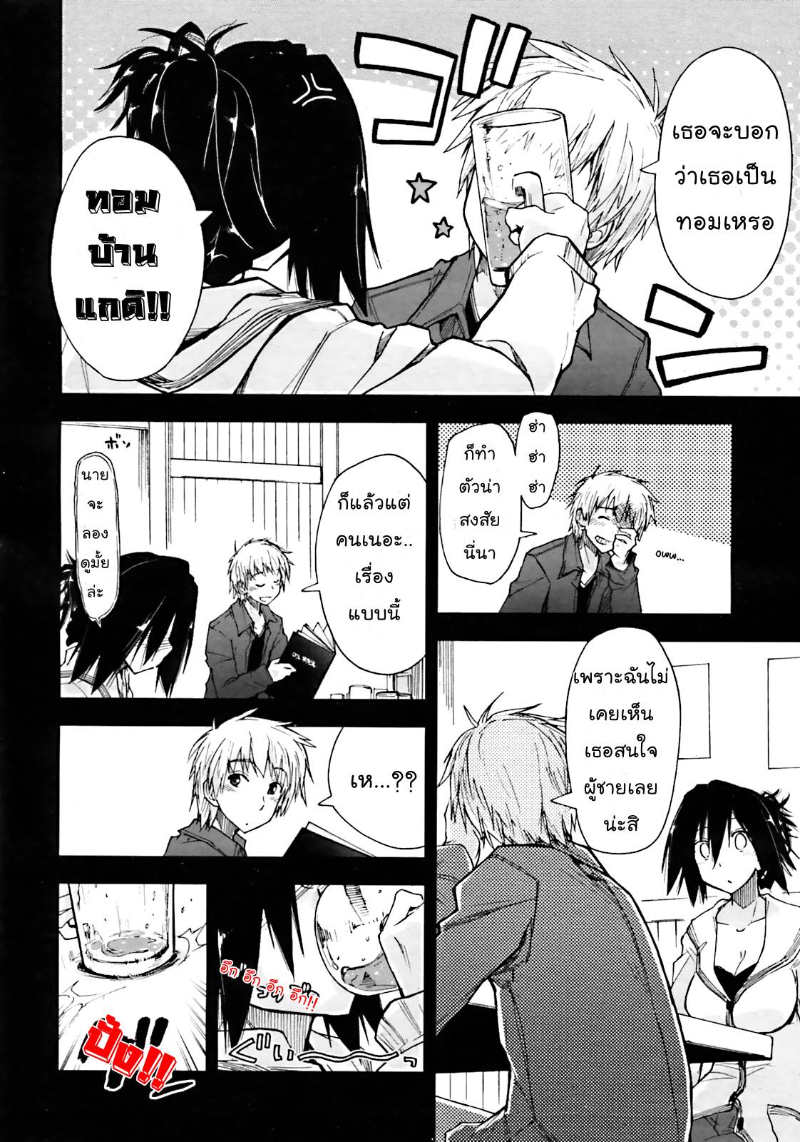 เพื่อน.. เรารักเธอว่ะ  - หน้า 4